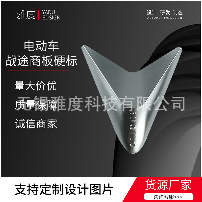 电动车战途商板硬标 ABS亚光电镀 3M背胶电动车面板硬标质保价优