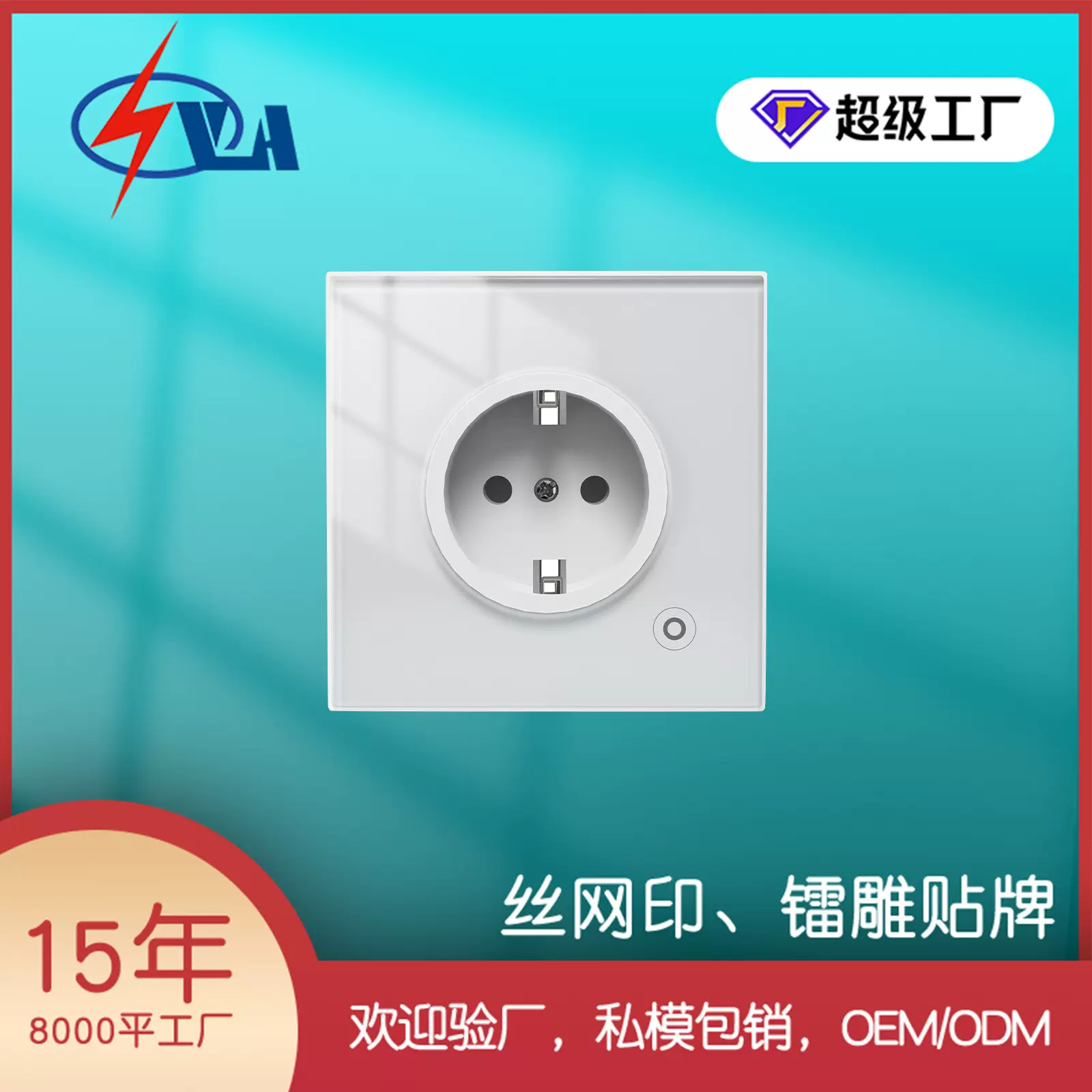 涂鸦智能家居定制款WiFi墙壁插座16A计电量APP遥控定时玻璃插座