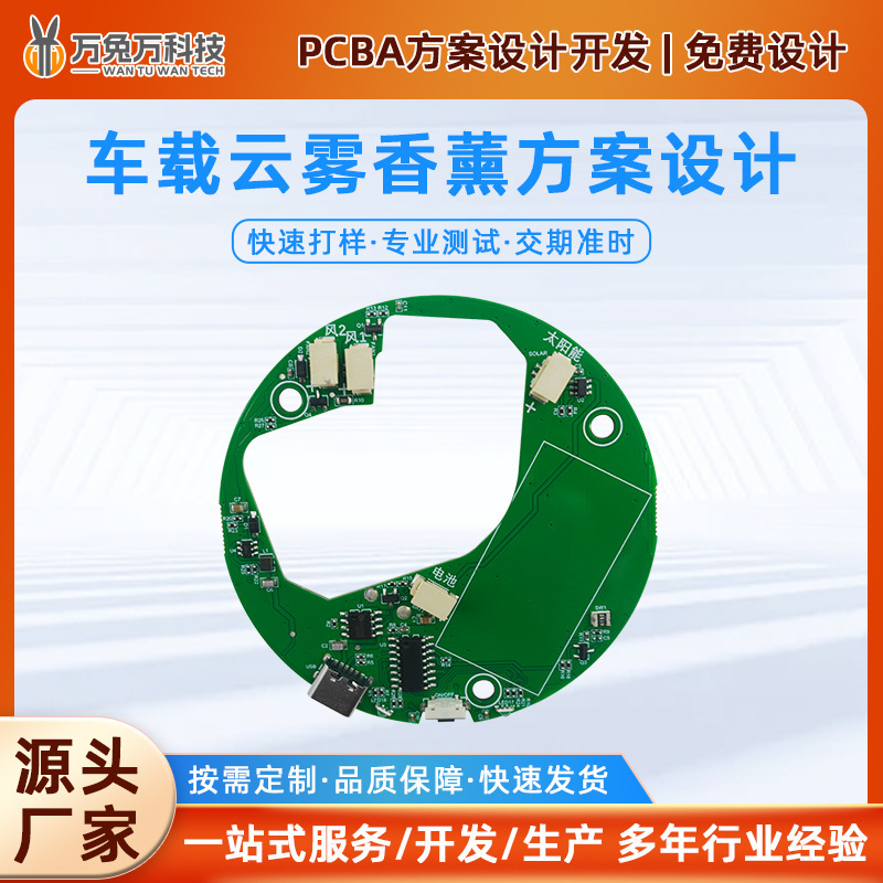 Car-Mounted Cloud Mist Aromatherapy Solution Design, Car Aromatherapy Machine Pcba Circuit Board Copy Board Module Development and Customization Car-Mounted Cloud Mist Aromatherapy Solution Design, Car Aromatherapy Machine Pcba Circuit Board Copy Board Module Development and Customization