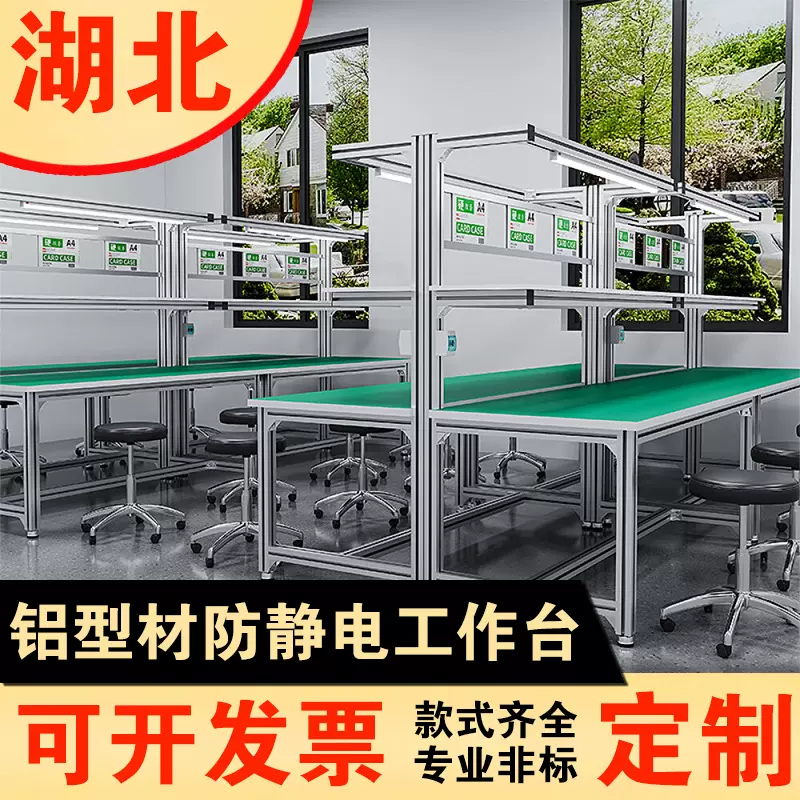 铝型材防静电工作台电子厂车间流水线打包台铝合金实验维修操作台