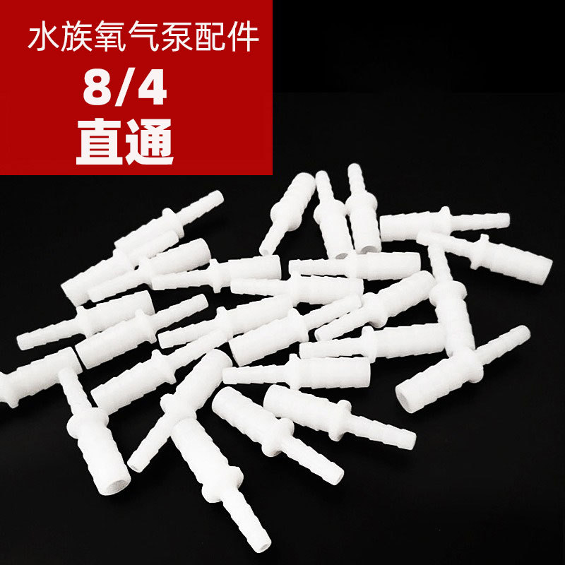 Aquarium oxygen pump accessories 8mm to 4mm air pipe connector straight through fish tank aquarium oxygenation connector straight through