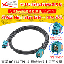 �_ɭ��Minifakra�ĺ�1ĸ/�_ɭ������fakra4��1���Ӹ���RG174TPU��