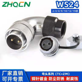 ZHQCN 航空插头插座接头WS24TC+ZM反装线缆连接器尾端接塑料软管
