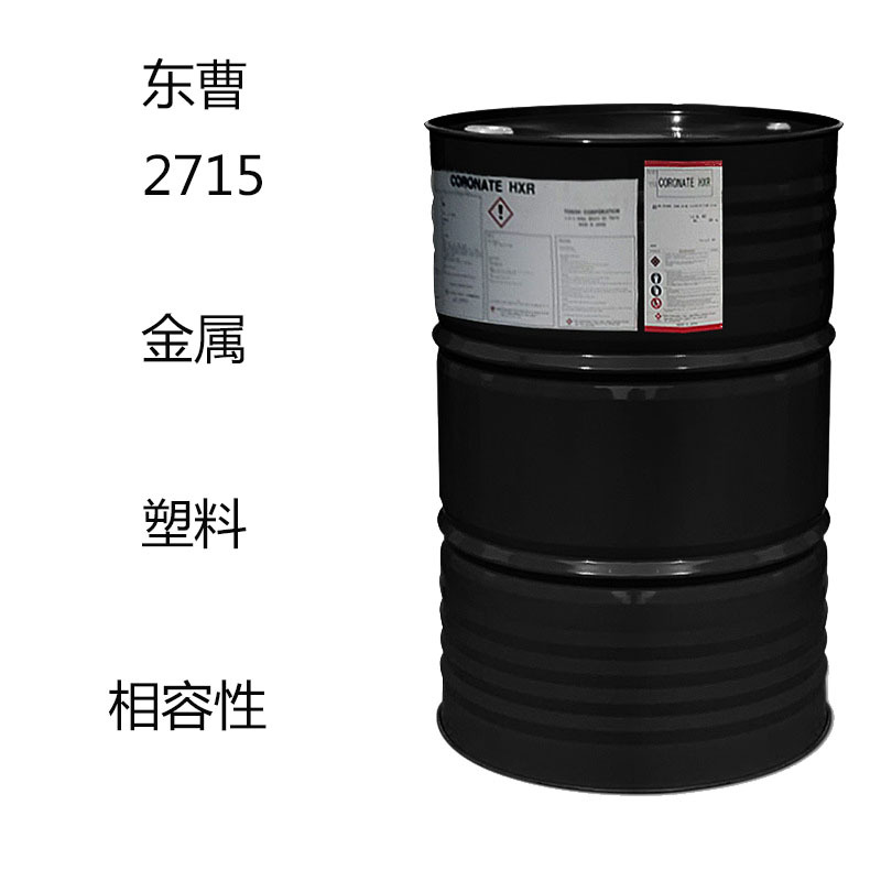 东曹CORONATE 2715 HDI聚异氰酸酯固化剂2715 金属 塑料 相容性