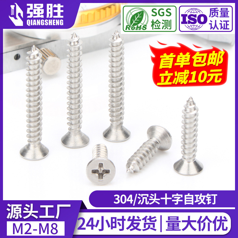 304 Stainless Steel Self-Tapping Screws Cross Recessed Flat Head Self-Tapping Screws Ka Pointed Tail Countersunk Head Self-Tapping Screws M2M3M4 304 Stainless Steel Self-Tapping Screws Cross Recessed Flat Head Self-Tapping Screws Ka Pointed Tail Countersunk Head Self-Tapping Screws M2M3M4