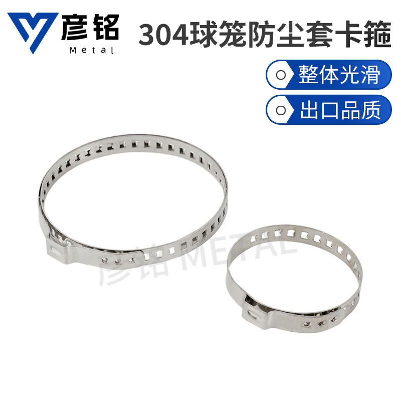304不锈钢卡箍防尘套修理包卡扣方向机内外半轴球笼卡箍可调节
