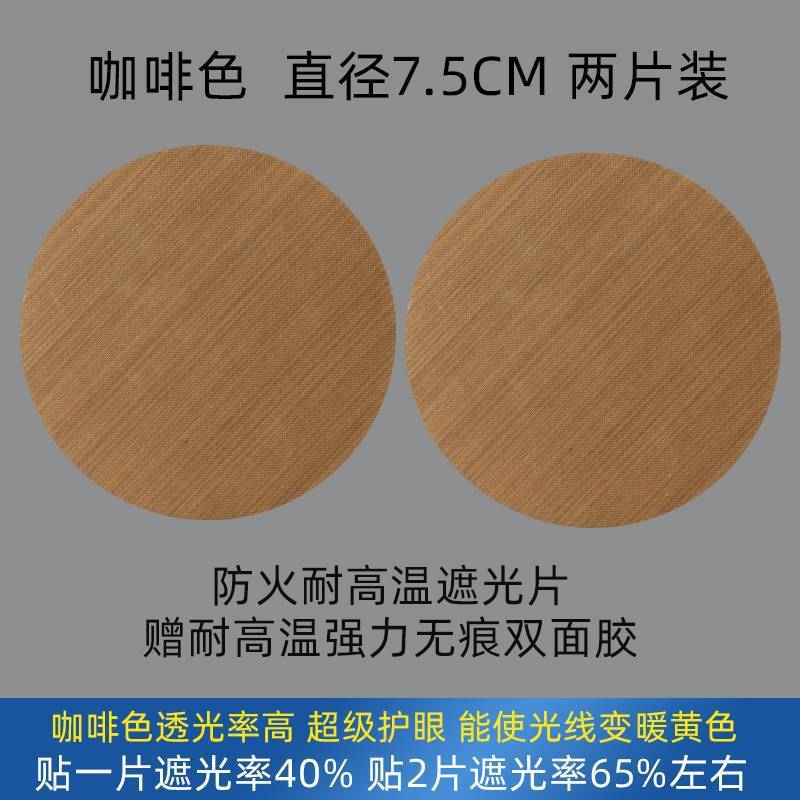 筒灯遮光片射灯遮光膜防火耐高温平板吊灯罩防眩贴防刺眼婴儿灯贴|undefined