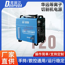 等离子电源华远切割机数控机用手持切割支持定制全自动数控切割机