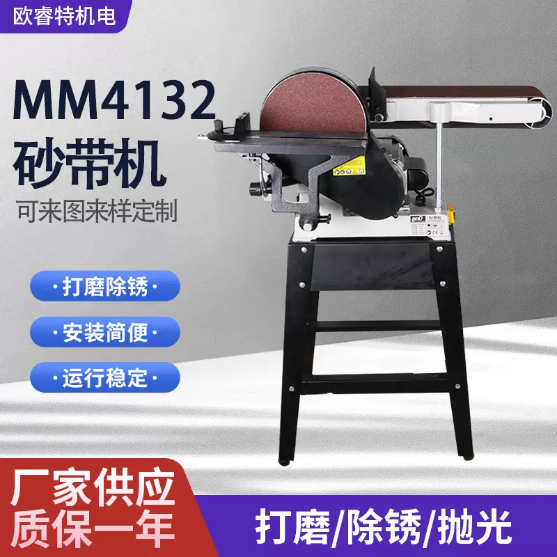 mm4132铜线台式砂带机家用打磨机磨刀机台磨玉石木工电动抛光机