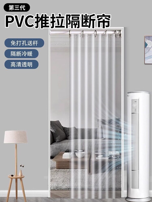 Wholesale Summer Air Conditioning Partition Door Curtain to Prevent Cold Air from Escaping, Transparent Plastic Windproof Corridor Curtain with Telescopic Rod, No Drilling Required Wholesale Summer Air Conditioning Partition Door Curtain to Prevent Cold Air from Escaping, Transparent Plastic Windproof Corridor Curtain with Telescopic Rod, No Drilling Required