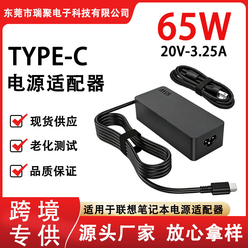 Cross-Border New Model Suitable for Us and European Regulations, Lenovo Laptop 65W Power Adapter 20V 3.25A Fast Charging Type-C Cross-Border New Model Suitable for Us and European Regulations, Lenovo Laptop 65W Power Adapter 20V 3.25A Fast Charging Type-C