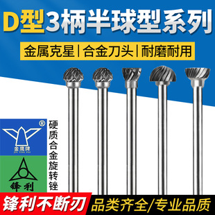 Sharp Tungsten Steel Alloy Rotary Burr with 3 Handles, D-Type Golden Eagle Carbide Rotary D6 Upper and Lower Semi-Circular Ball Type 3mm