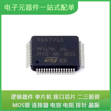 TDA7715 LQFP-64 AD9910BSVZ 88E1543-A1-LKJ2C000 AD9914