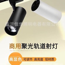 服装店射灯LED轨道灯店铺用超市聚光超亮背景墙cob轨道式天花灯