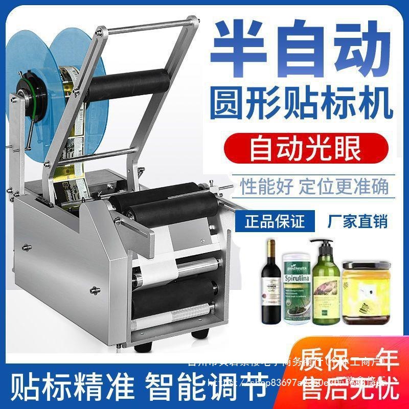 MT-50半自动圆瓶贴标机不干胶商标机智能贴标玻璃塑料瓶不锈钢