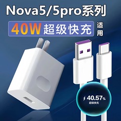 40w超急速充電ヘッドは華為66w充電器mate20 30pro p40p30p20栄光携帯電話を適用する