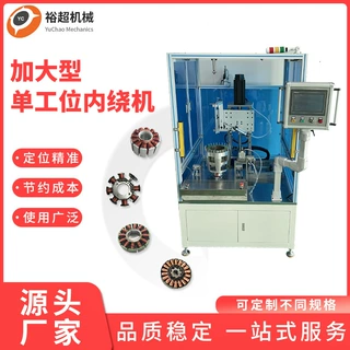 定制加大型单工位伺服排线内线机马达电机定子全自动绕线机绞线机