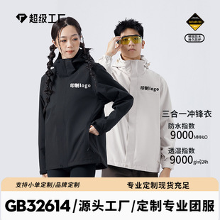 Fully Heat-Sealed Rubberized Jacket for Men and Women Gb32614 National Standard Waterproof Gaotair Triple 0.05kg Piece Set