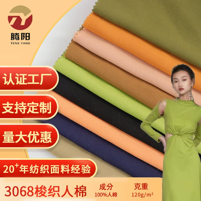 Ткань для подкладки одежды из искусственного хлопка, производство Шаосин 3068, фабрика Кекяо, для платьев Ханфу, гладкотканая хлопковая шелковая дышащая ткань.