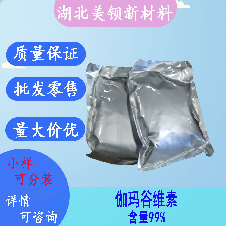 谷维素  伽玛谷维素  99%含量  500g/袋  11042-64-1