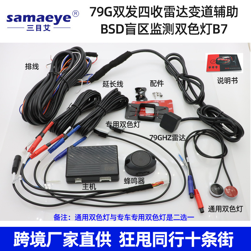 三眼 bsm カーセンサー 77 グラムミリ波反転レーダーヘッドパラレルアシスト bsd 死角監視システム|undefined