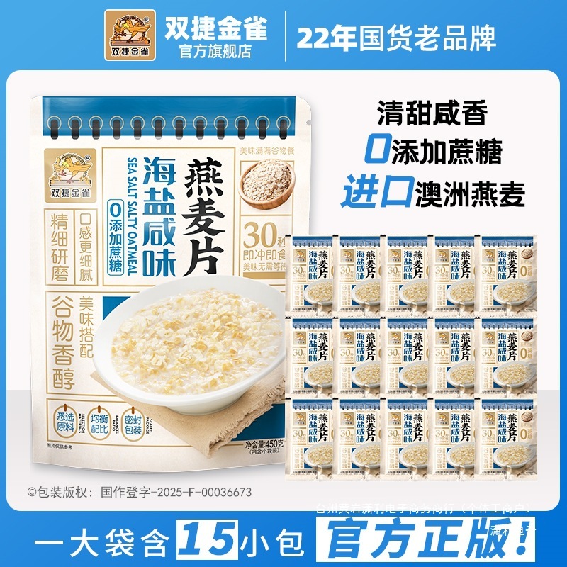 双捷金雀海盐咸味澳洲燕麦片无蔗糖冲饮麦片豆乳椰奶早代餐|undefined