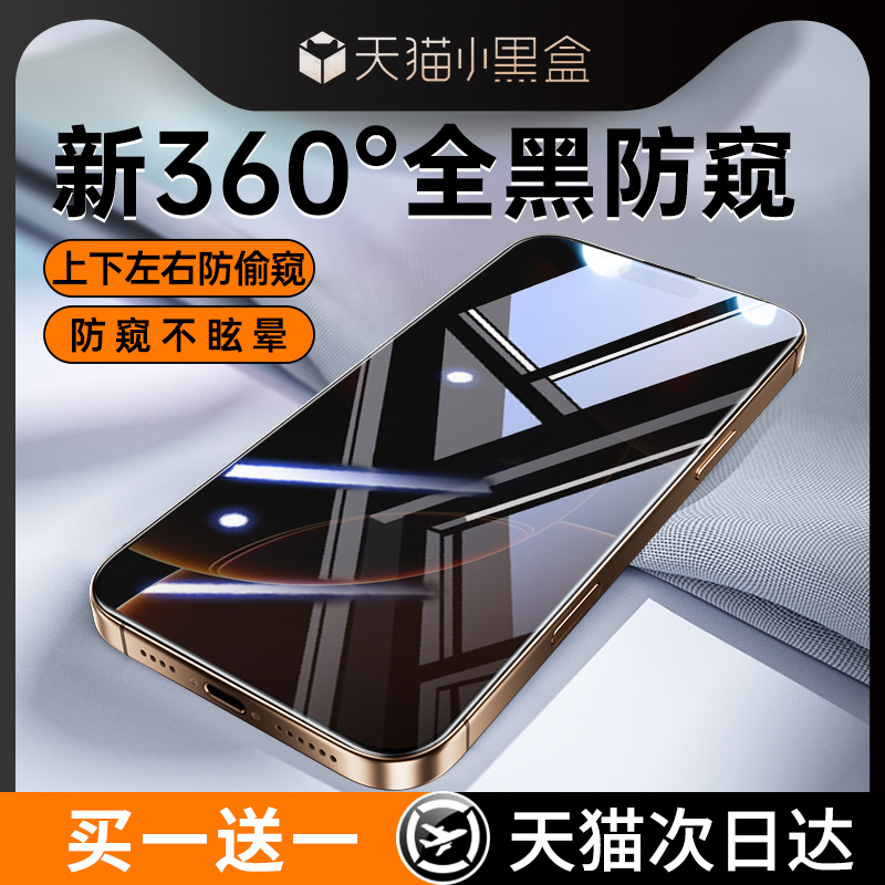 360-degree Apple Anti-peep Film Suitable for Apple 16 Anti-peep Tempered Film iPhone14 Apple Mobile Phone Film Anti-peeping 3