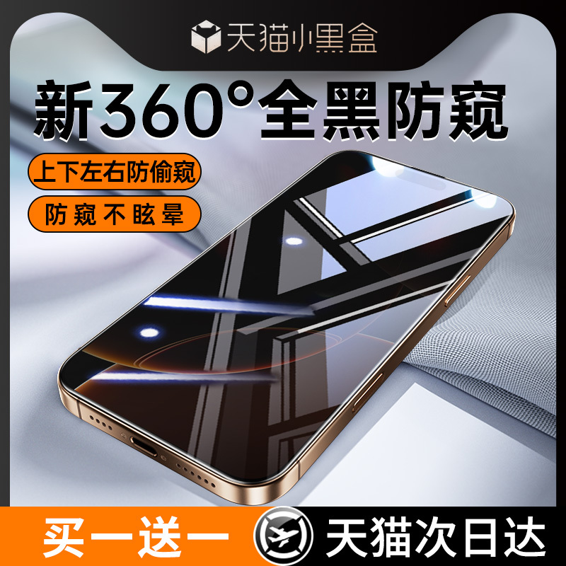 360-degree Apple Anti-peep Film Suitable for Apple 16 Anti-peep Tempered Film iPhone14 Apple Mobile Phone Film Anti-peeping 3