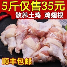 顺丰新鲜鸡翅根5斤小鸡腿活杀散养土鸡冷冻食品批发烧烤炸鸡