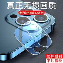 适用iPhone12镜头膜苹果12promax摄像头保护膜i12后置相机mini镜