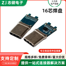 U4端子带芯片主板 USB4.016焊盘TYPE-C公头240W传输40G雷电4公头