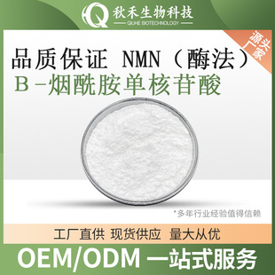&beta;-�������κ�����(NMN) cas1094-61-7 nmnԭ�� ����NAD+/NADH
