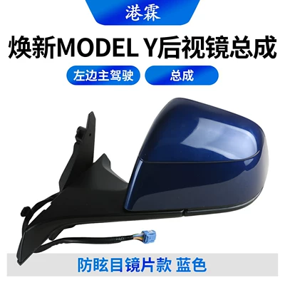 Rear mirror/rearview mirror assembly – for 25-26 model Tesla's updated - renewed-y-assembly-anti-glare-lens-model-blue-drivers-side