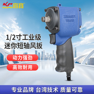 Kba Pneumatic Wrench 1/ 2inch Mini Air Impact Wrench Short Shaft Industrial Grade Small Air Wrench for Auto and Motorcycle Repair Pneumatic Tool