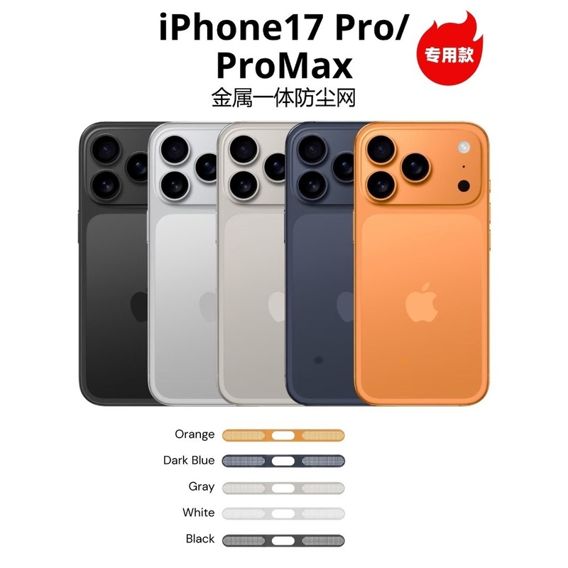 适用iPhone17promax苹果17Air手机喇叭扬声器专用金属一体防尘网|undefined