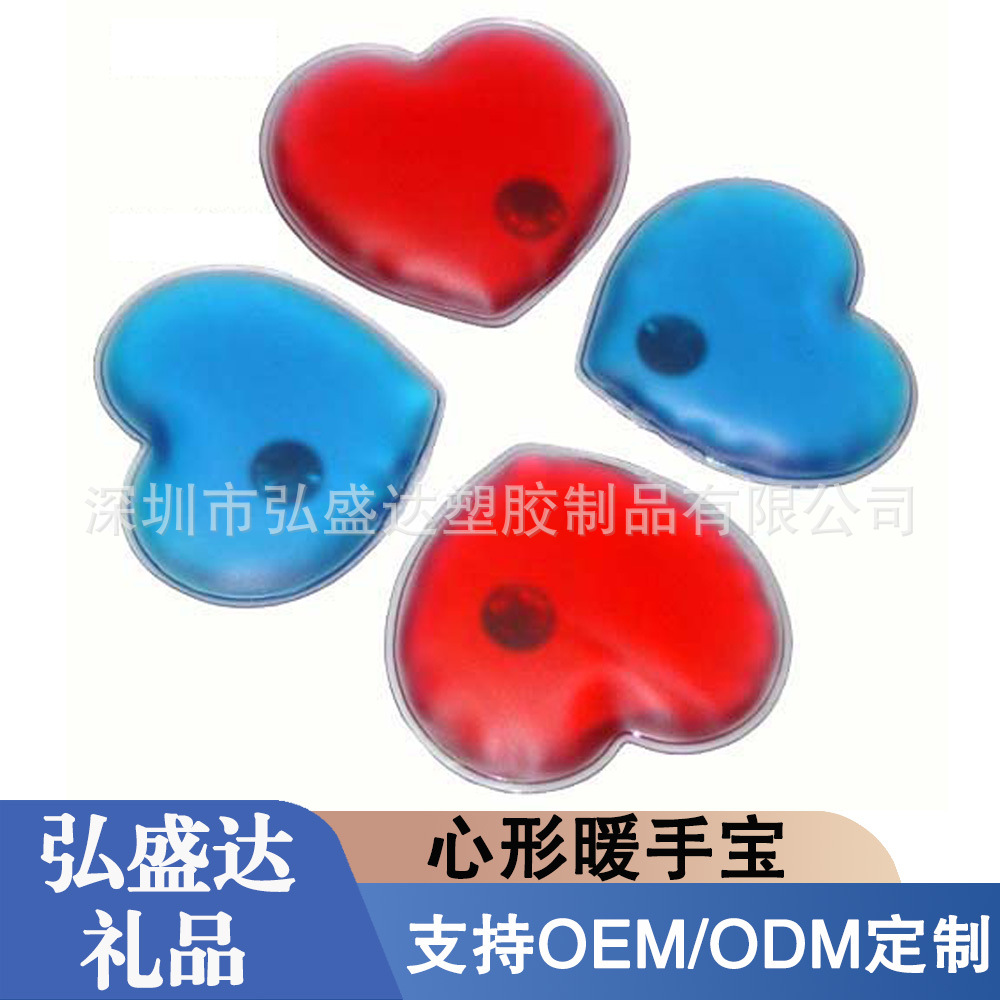 广告礼品暖手宝爱心形暖包热袋便携可重复使用源头厂家高品质供应