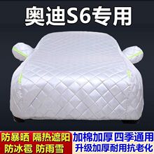 适用于奥迪S6专用专用棉被车衣车罩防冰雹防雨防霜冻防雪加厚汽车