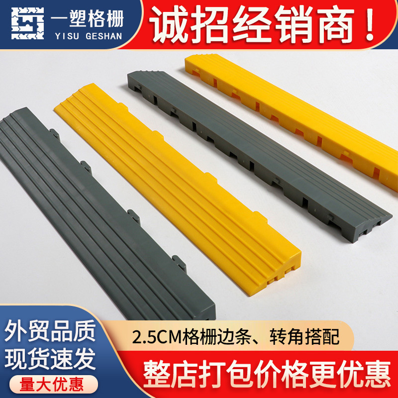 2,5 cm sala de lavado de coches de plástico de empalme rejilla antideslizante alfombra de piso de borde de plástico de la esquina de la tira de un solo pedido no enviado