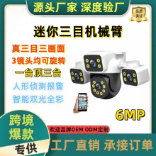 三镜头三画面小枪球摄像头全彩夜视手机远程无线室外防水高清监控