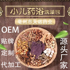 メーカー代加工小児薬浴包児童薬浴包瑶浴泡包乳児艾草包草本泡浴包