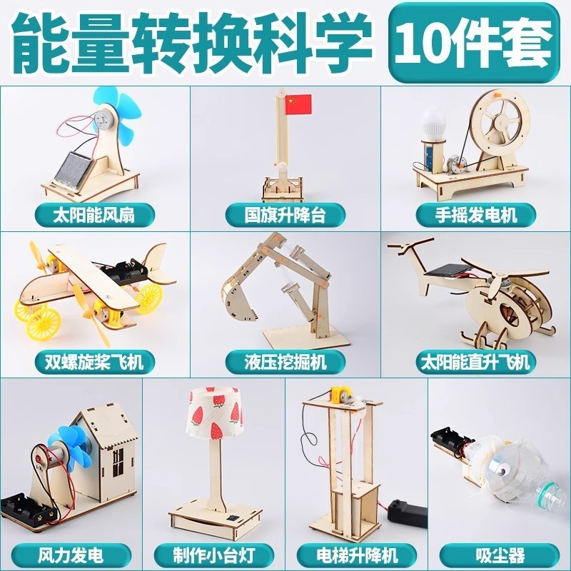 에너지 변환 과학 수제 실험 셀렉션 [10종 세트]