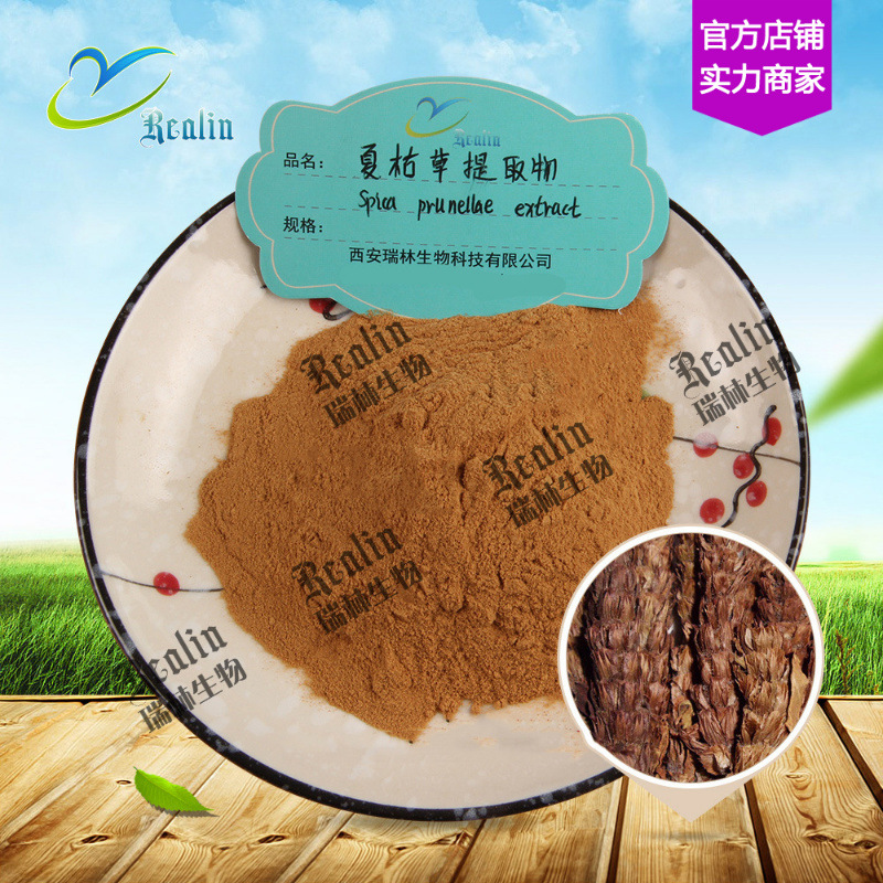 夏枯草提取物  夏枯草粉水溶棕色粉末 资质全 现货包邮