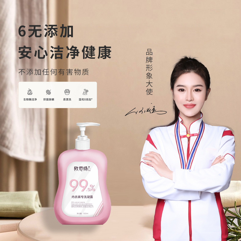 Factory wholesale underwear special antibacterial laundry detergent underwear 500ml cleaning agent colorless pigment non-fluorescent softener