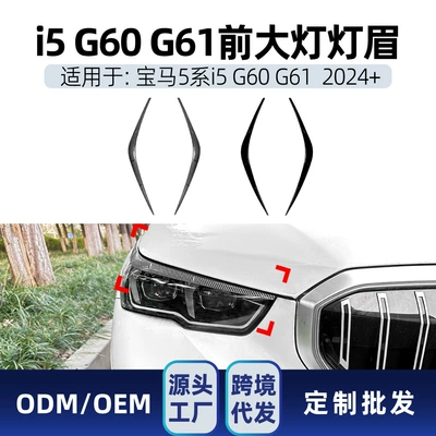 Suitable for BMW 5 Series i5 G60 G61 2024+ special front headlight eyebrow decorative strip car sticker cross-border modification