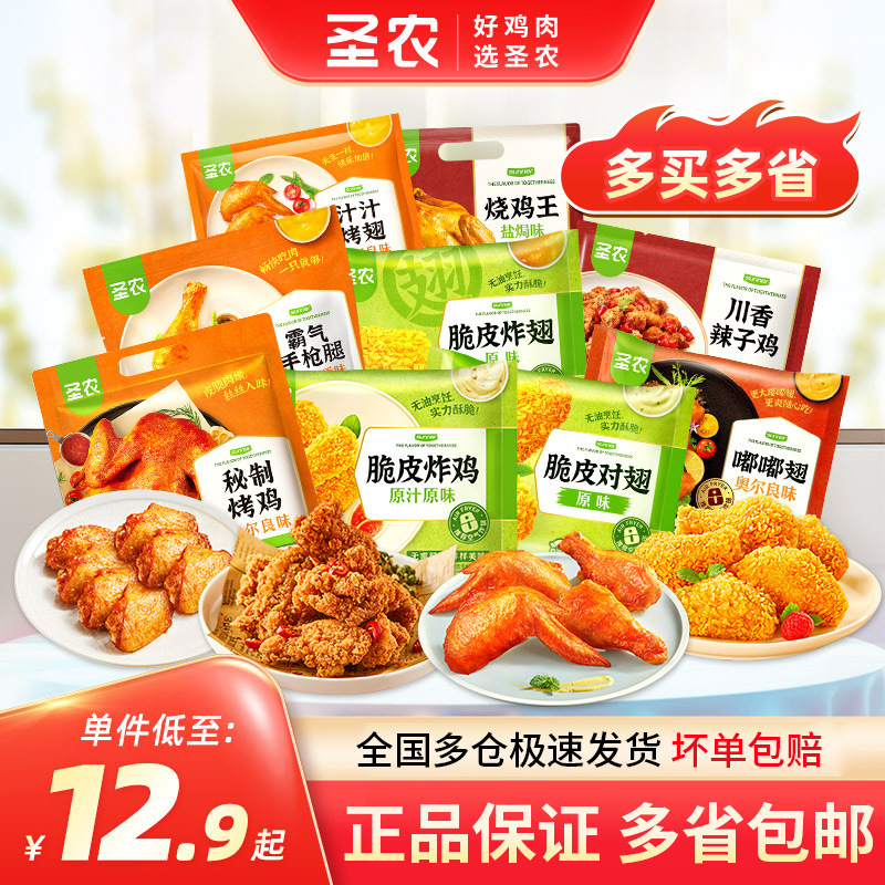 Shennong Crispy Fried Chicken Semi-Finished Dudu Wings Chicken Nuggets Grilled Wings Air Fryer Camping Ingredients Shennong Crispy Fried Chicken Semi-Finished Dudu Wings Chicken Nuggets Grilled Wings Air Fryer Camping Ingredients