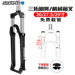 サンツアー三拓xcmマウンテンバイクフロントフォーク26インチ27.5インチ29インチ肩制御ロック機械フロントフォーク