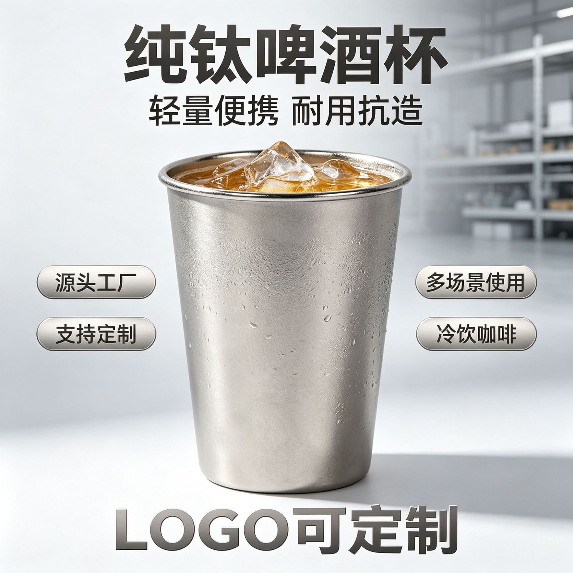 Pure titanium beer cup, portable outdoor camping cold drink cup, home office coffee cup, customizable logo mouthwash cup
