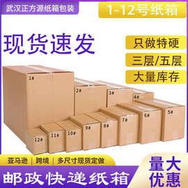 武汉工厂直销纸箱搬家打包半高快递批发特硬纸盒电商物流 瓦楞纸