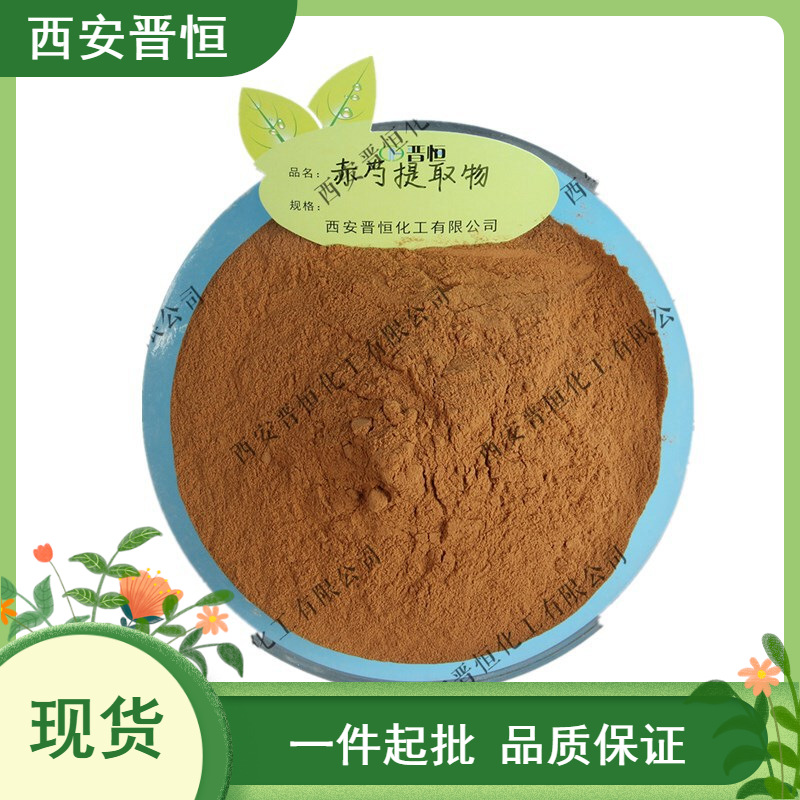 赤芍提取物 比例提取水溶赤芍粉原料 1KG起订  现货