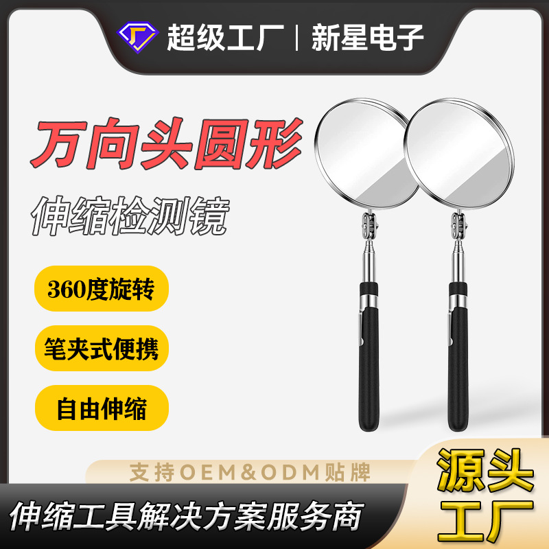 PVC手柄车底检查捡拾镜 伸缩不锈钢圆镜检验镜笔夹式便携金属圆镜